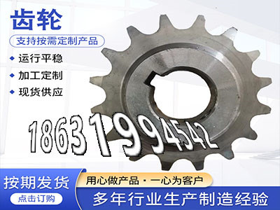 齿圈那里有卖斗式提升机链轮价格不锈钢齿轮现货5.5模数质量可靠定制齿轮怎么做弧齿大轮怎么选购人字齿轮便宜日本齿轮怎么处理·？